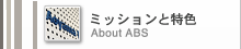 �~�b�V�����Ɠ��F�@About ABS