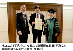 水上さん（写真中央）を囲んで高橋研究科長(写真右）、研究指導をした井田教授（写真左）