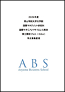 学生募集要項
