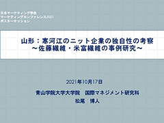 松尾さんの研究発表資料