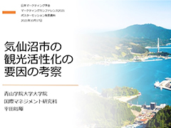 平田さんの研究発表資料