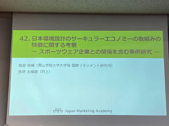 平田さんのオンラインでの研究発表の様子