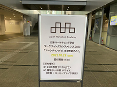 日本マーケティング学会「マーケティング・カンファレンス2023」のポスターセッションにおいてABS学生メンバー4組の研究が採択され、研究発表を行いました