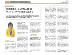 須田 敏子教授のインタビュー記事が「月刊先端教育」に掲載