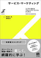 サービス・マーケティング コンサル会社のプロジェクト・ファイルから学ぶ