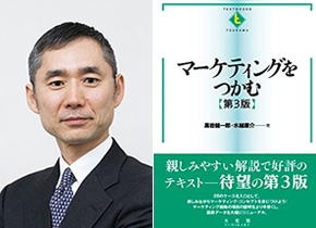 黒岩 健一郎教授の共著 改訂版『マーケティングをつかむ〔第3版〕』が出版されました
  