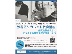 渋谷区リカレント教育講座のパンフレットの画像
