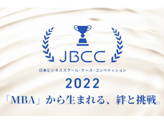 JBCC（Japan Business school Case Competition）