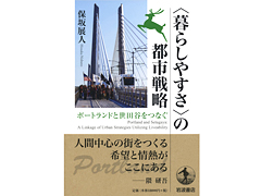 保坂区長のポートランドに関するご著書