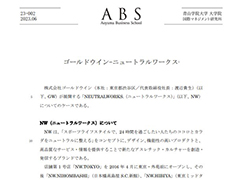 ゴールドウイン ニュートラルワークスのケース教材