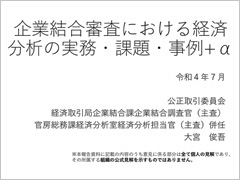 「企業経営の経済学」の資料の表紙